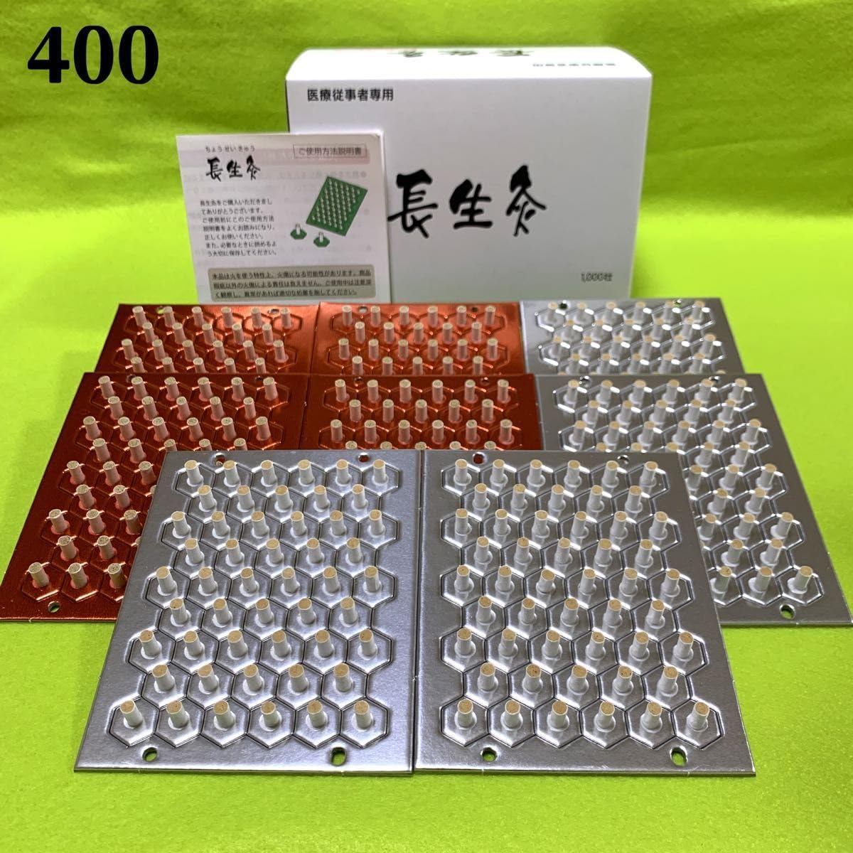 長生灸400壮(ハード200+レギュラー200) +お灸説明書・ツボ参考図